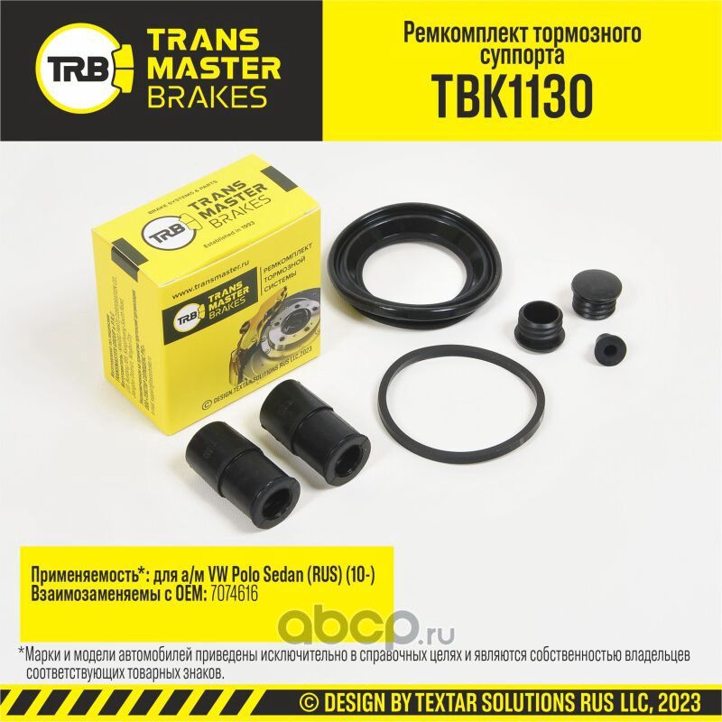 Ремкомплект тормозного суппорта, VW POLO SEDAN RUS 10-, передняя ось, d.54 мм (Transmaster). Артикул TBK1130