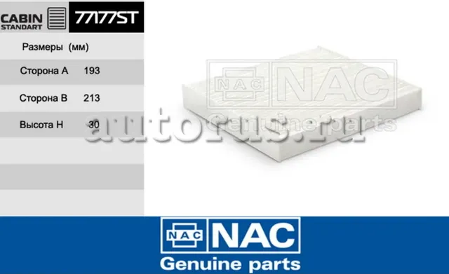 NAC Салонный фильтр LEXUS п/п NAC. Артикул 77177ST