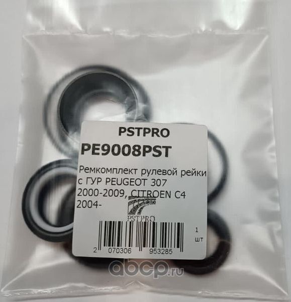 Ремкомплект рулевой рейки с ГУР PEUGEOT 307 2000-2009, CITROEN C4 2004 (Pstpro). Артикул PE9008PST