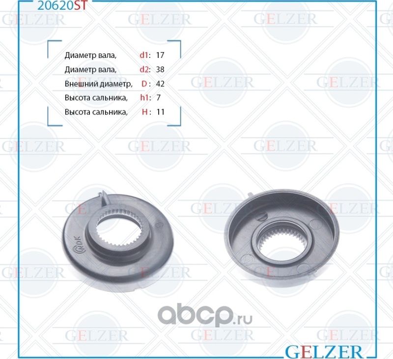 20620ST Сальник рулевого механизма 16.8x38.5x11 (Gelzer). Артикул 20620ST