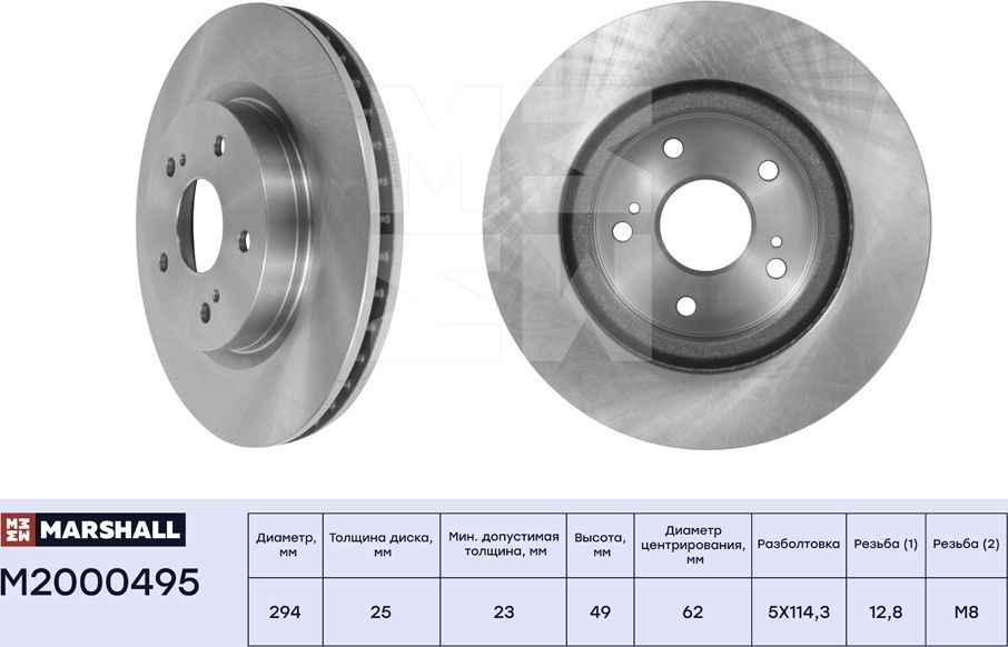 Тормозной диск передн. Suzuki Grand Vitara III 05- (M2000495) (Marshall). Артикул M2000495