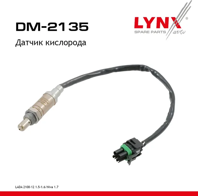 Датчик кислорода (Lynxauto). Артикул DM2135