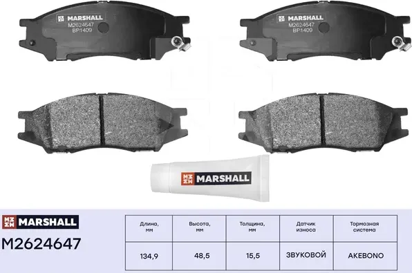 Торм. колодки дисковые передн. Nissan Almera Classic (B10) 06- (M2624647) (Marshall). Артикул M2624647
