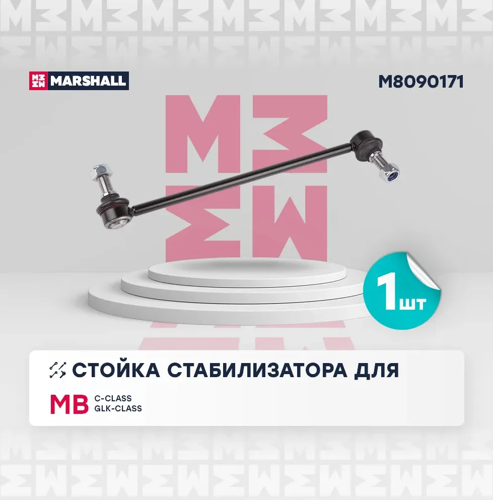 Стойка стабилизатора перед. лев. (Marshall). Артикул M8090171