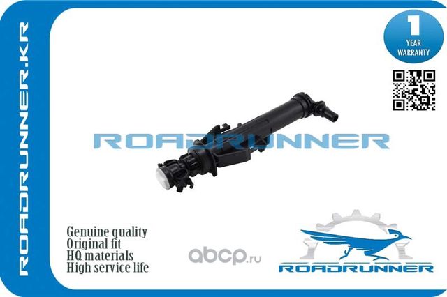Омыватель фары (Roadrunner). Артикул RR5G0955965