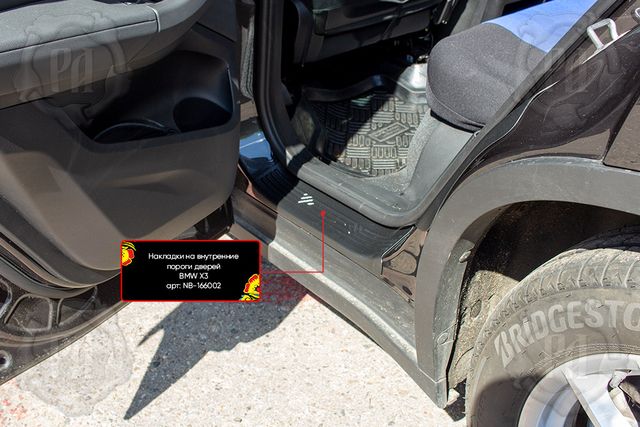 Накладки Русская Артель на внутренние пороги дверей для BMW X3 G01 2017-2026. Артикул NB-166002