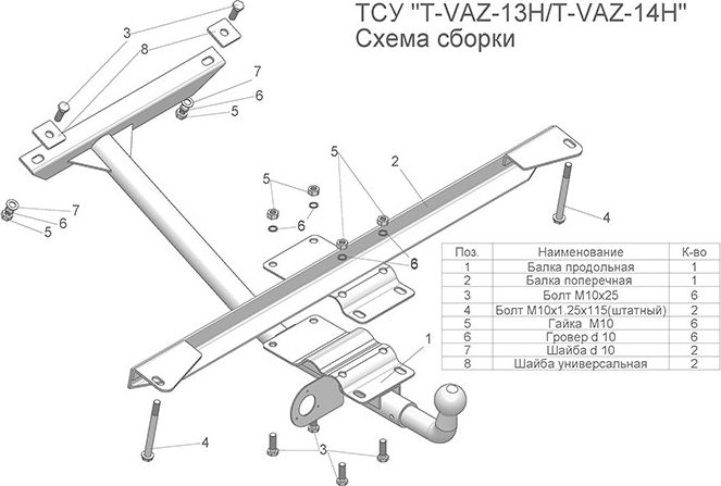Фаркоп Tavials (Лидер-Плюс) для ВАЗ 2109 (разборное) 1987-2011. Артикул T-VAZ-13H