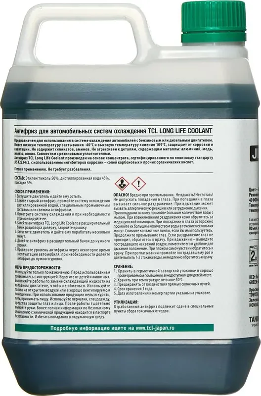 АНТИФРИЗ TCL LLC 2L 40C ЗЕЛЕНЫЙ (ЯПОНИЯ) TCL. Артикул LLC00857