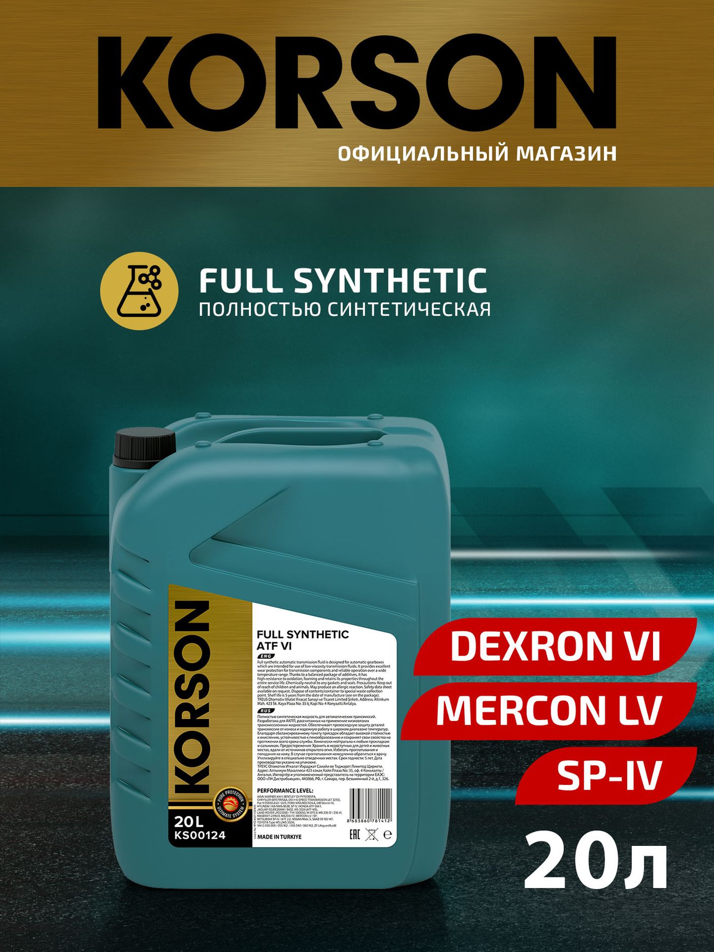 Масло трансмиссионное FULL SYNTHETIC ATF VI 20л (Korson). Артикул KS00124