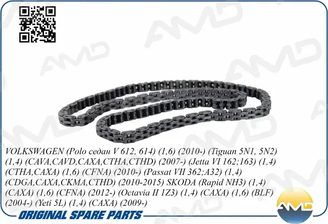 Цепь ГРМ (AMD) AMD. Артикул AMDCS44