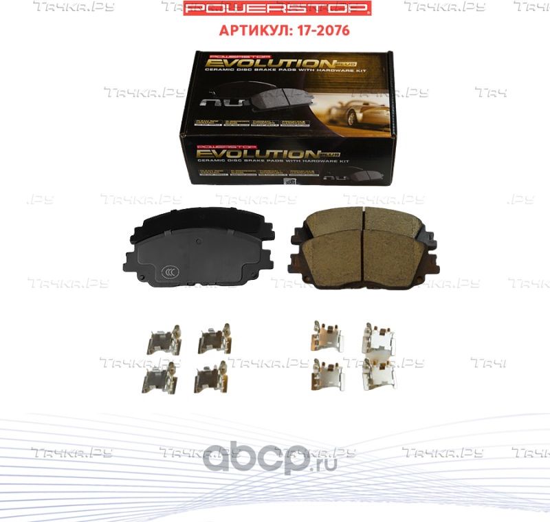 Передние керамические колодки Evolution PLUS Z17 PowerStop 17-2076 Powerstop. Артикул 172076