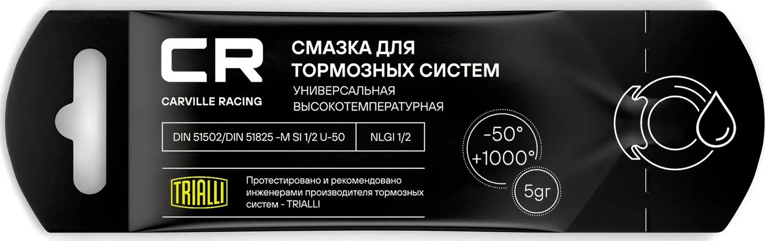 Смазка для тормозных систем (Carville Racing). Артикул G5150253