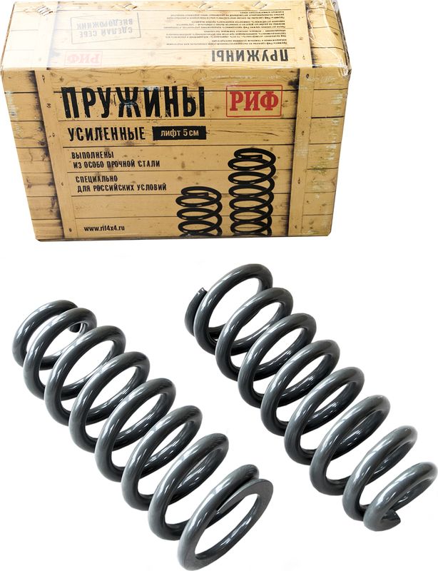 Пружины передние РИФ (2 шт) для Kia Sorento 2003-2008, нагрузка 50 кг к ПСМ, лифт 35 мм. Артикул KIA-220B