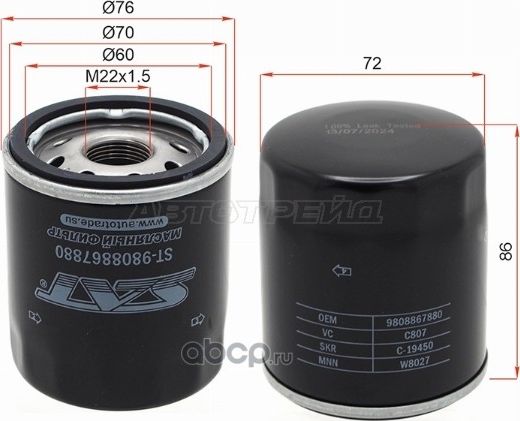 Фильтр масляный PEUGEOT BOXER 06-CITROEN JUMPER 06- (SAT). Артикул ST9808867880