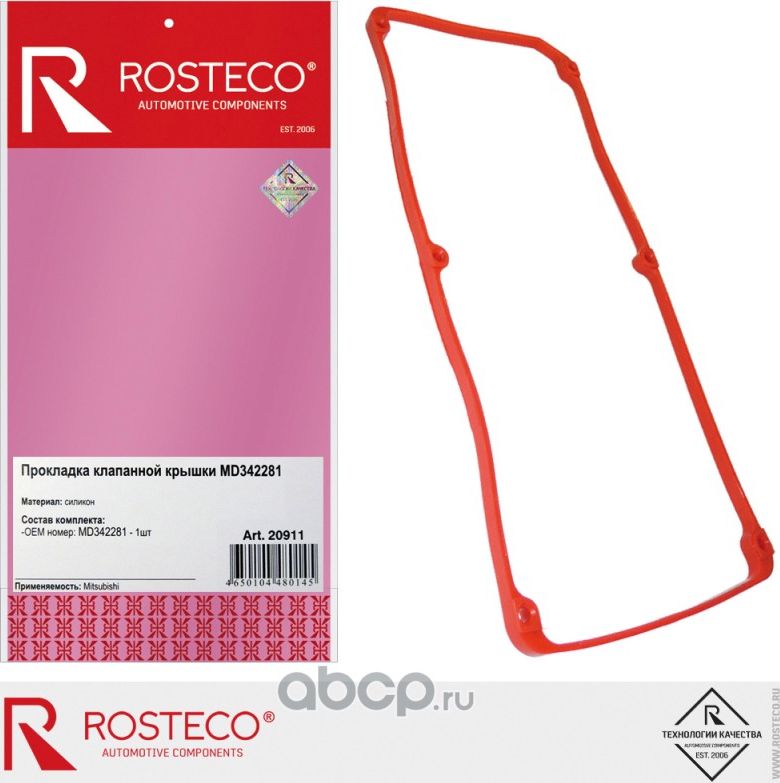 Прокладка клапанной крышки (Rosteco). Артикул 20911