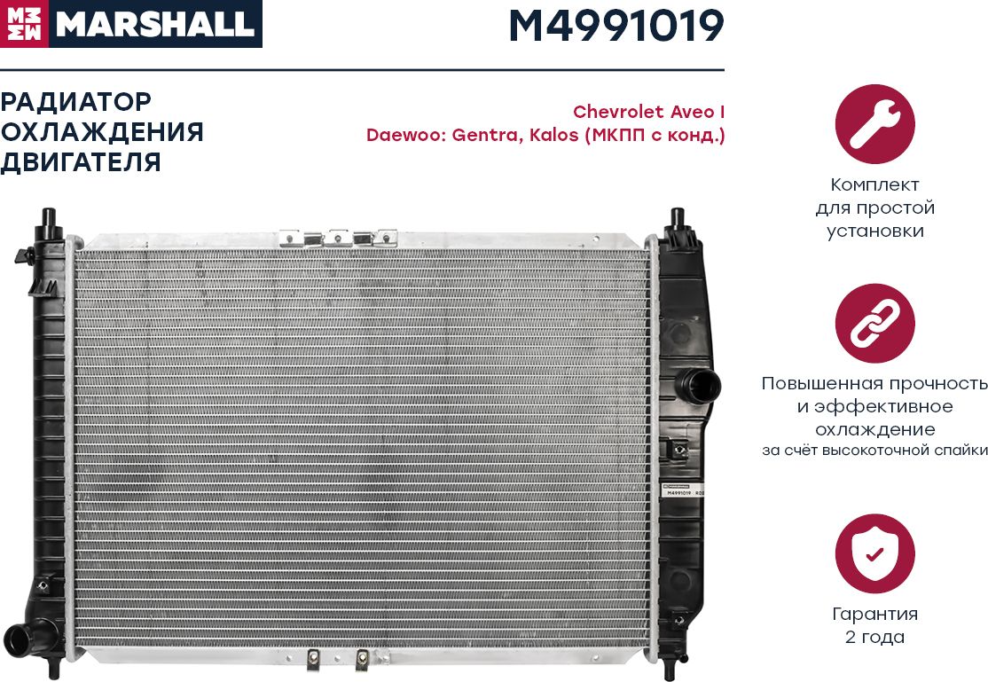 Радиатор охл. двигателя (Marshall). Артикул M4991019