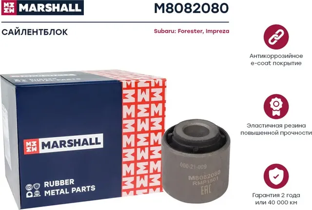 Сайлентблок тяги SUBARU FORESTER/IMPREZA/LEGACY зад.подв (Marshall). Артикул M8082080
