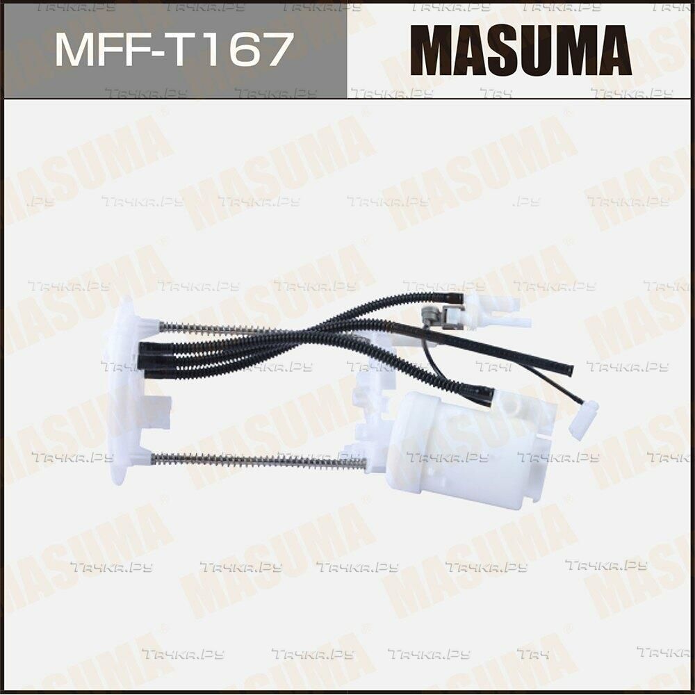 Топливный фильтр Masuma. Артикул MFF-T167
