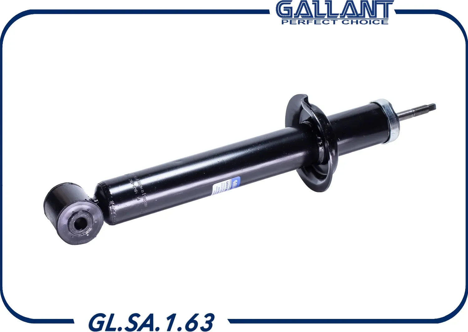 Амортизатор задний 2110-2915004 M GL.SA.1.63 (Gallant). Артикул GLSA163
