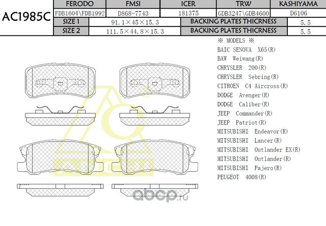 Тормозные колодки (Anchi) Anchi. Артикул AC1985C