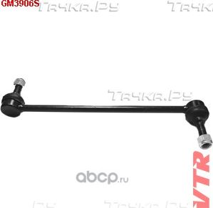 Тяга стабилизатора (VTR). Артикул GM3906S