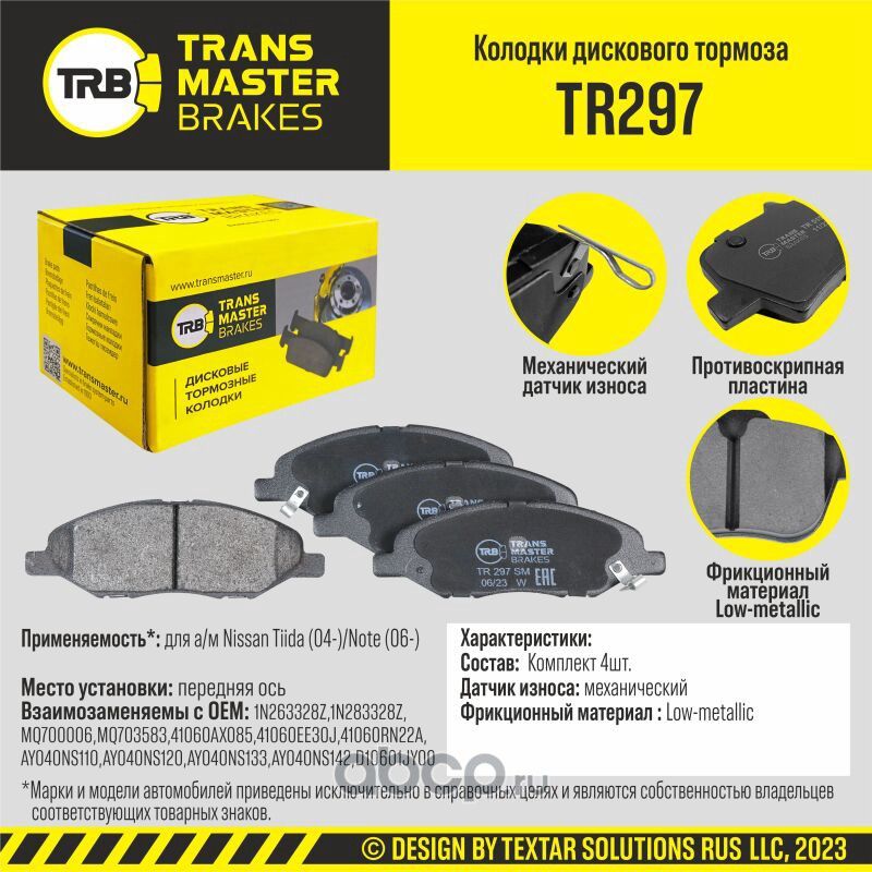 TRANSMASTER Transmaster. Артикул TR297