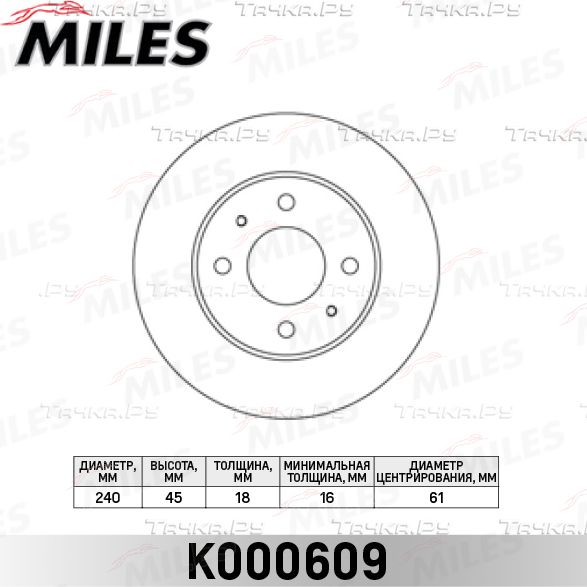 Тормозной диск Miles передний для Nissan 100NX 1990-1994. Артикул K000609