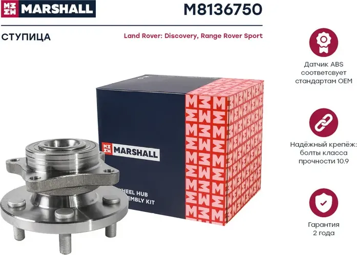 Ступица передн. Land Rover Discovery III, IV 04- / Range Rover Sport I 05- () (Marshall) Marshall. Артикул M8136750