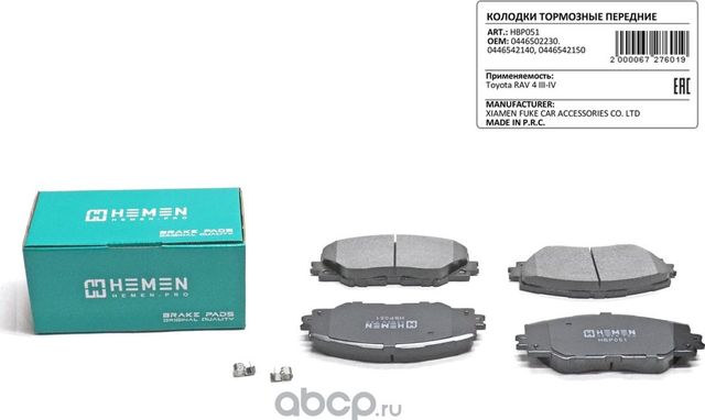 Колодки торм. перед. Toyota RAV 4 III-IV () (Hemen). Артикул HBP051