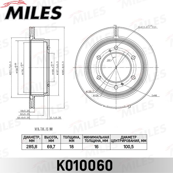 Тормозной диск Miles. Артикул K010060