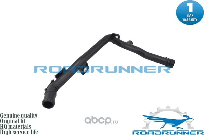 Трубопровод системы охлаждения (Roadrunner) Roadrunner. Артикул RR03L121065AJ