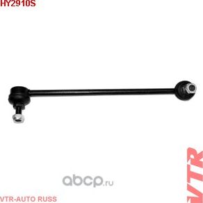Тяга стабилизатора передней подвески, правая (VTR). Артикул HY2910S