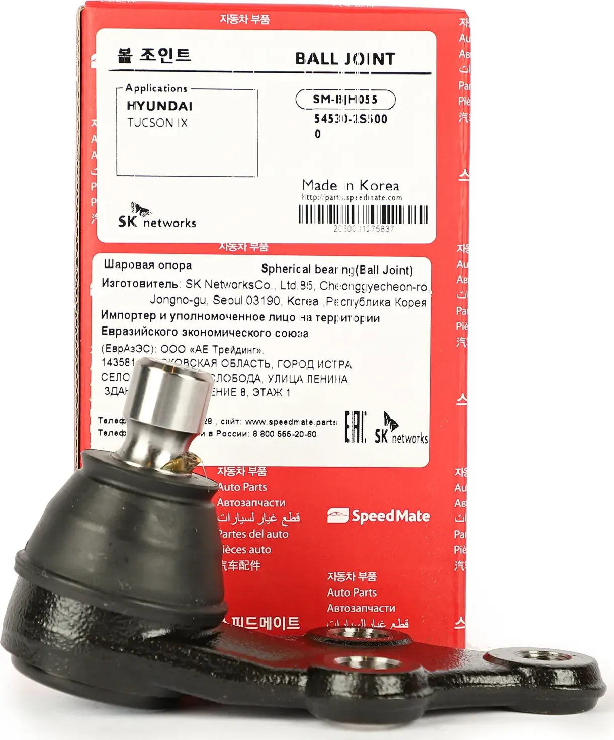 Шаровая опора HYUNDAI IX35/KIA Sportage III (SL) (Speedmate). Артикул SMBJH055