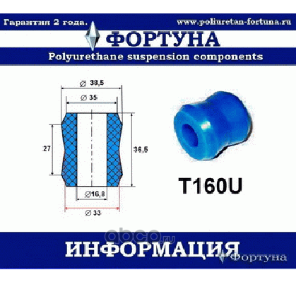 Втулка амортизатора подвески 17мм (Фортуна). Артикул T160U