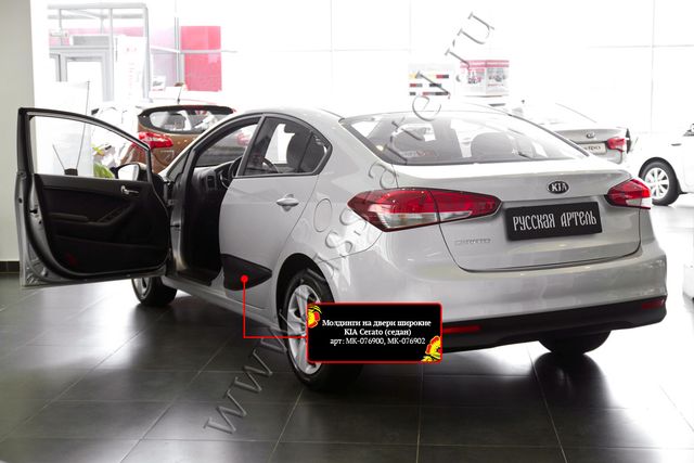 Молдинги Русская Артель широкие на двери Kia Cerato III седан 2013-2020. Артикул MK-076902