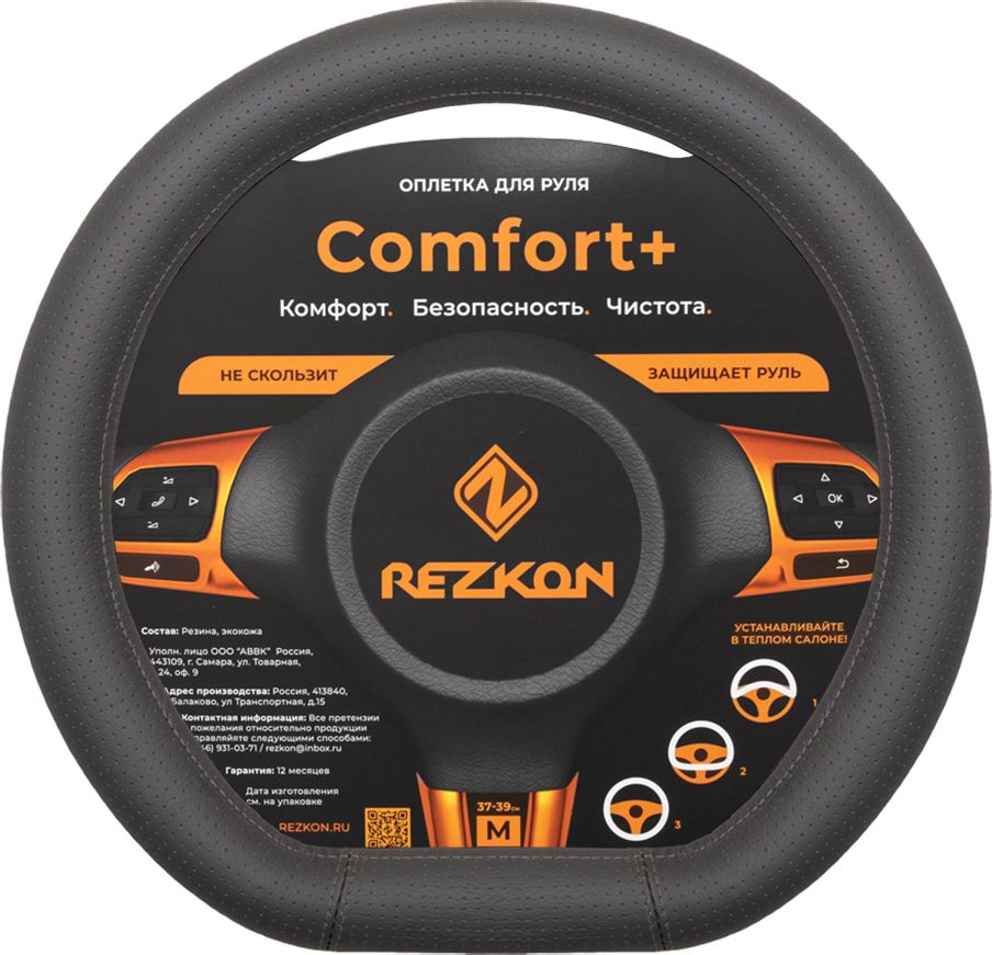 Оплётка на руль Rezkon спорт Стандарт (размер S, экокожа перф., цвет СЕРЫЙ). Артикул 8004022000