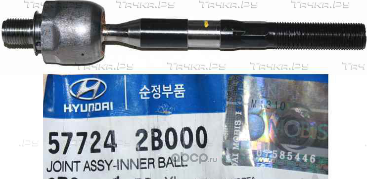 Рулевая тяга Hyundai / Kia для Kia Optima III 2010-2015. Артикул 577242B000