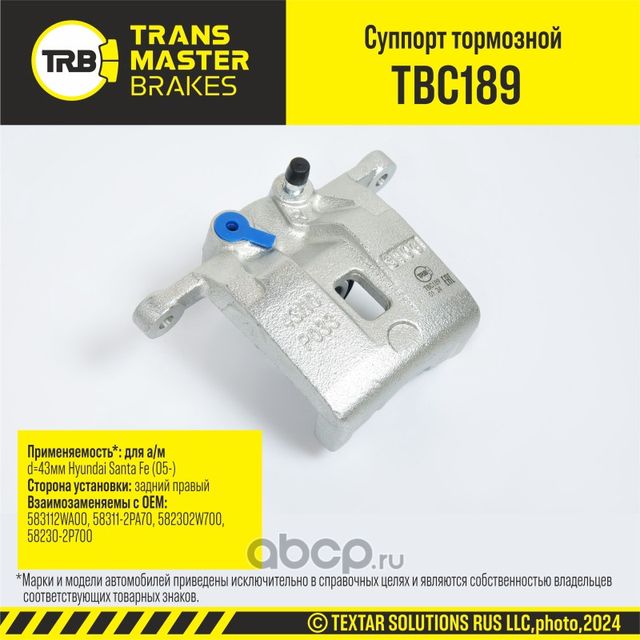 Суппорт тормозной (Transmaster). Артикул TBC189