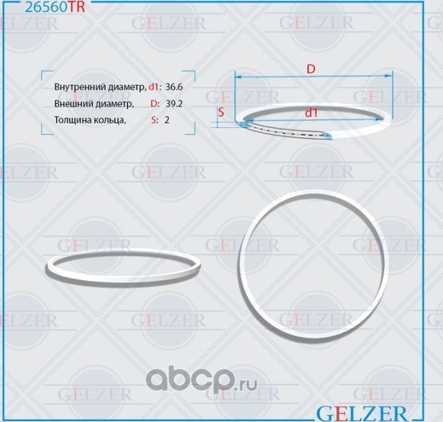 26560TR Тефлоновое кольцо 36.6x39.2x2 (Gelzer). Артикул 26560TR