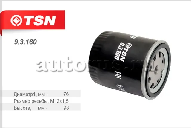 Фильтр топливный (TSN). Артикул 9.3.160