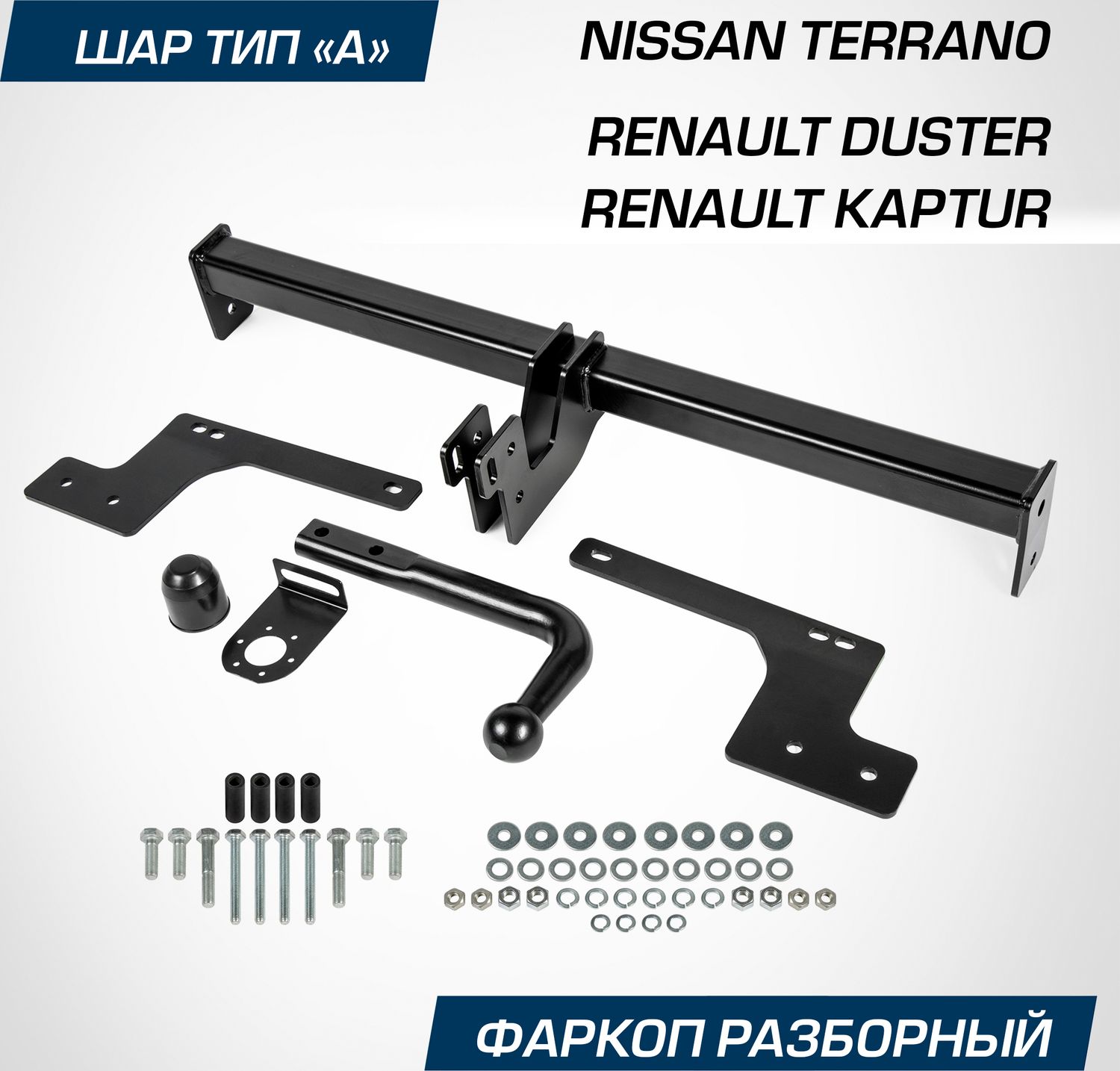 Фаркоп Berg для Renault Duster II 2021-2026. Артикул F.4711.001