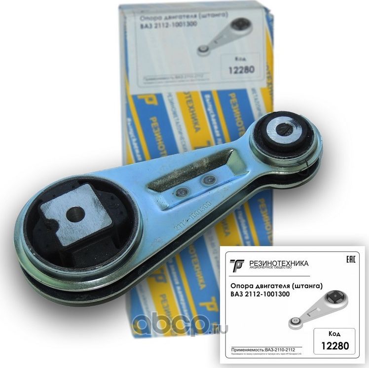 Опора двигателя 2112/2170 передняя в сборе (гитара) РТ (Резинотехника). Артикул 12280