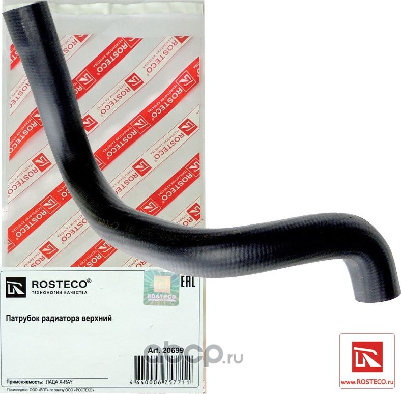 ПАТРУБОК РАДИАТОРА LADA X-RAY ВЕРХНИЙ/ 20699/ ROSTECO/ 20699 Rosteco. Артикул 20699