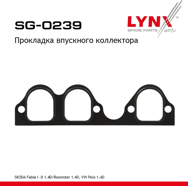 Прокладка впускного коллектора (Lynxauto). Артикул SG0239