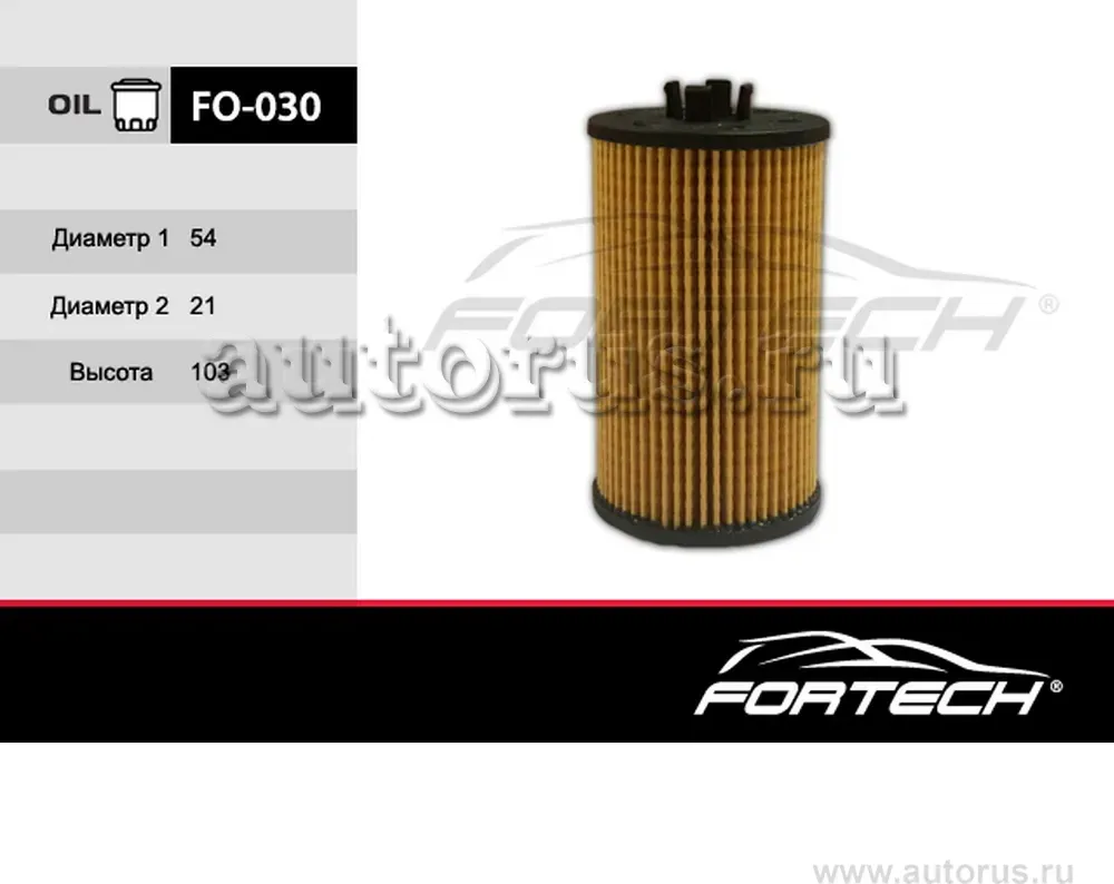 Фильтр масляный FORTECH FO030 Fortech. Артикул FO030
