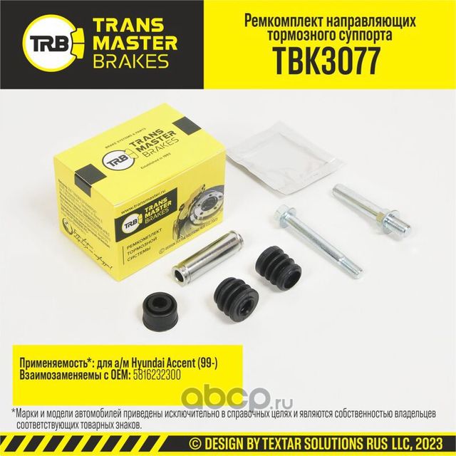 РЕМКОМПЛЕКТ НАПРАВЛЯЮЩИХ ТОРМОЗНОГО СУППОРТА91593 (Transmaster). Артикул TBK3077