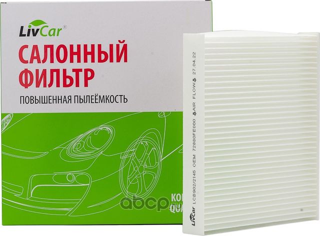 Фильтр салона (Livcar). Артикул LCB902/2145