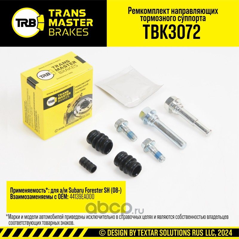 Ремкомплект направляющих тормозного суппорта, SUBARU FORESTER SH 08-, передняя/задняя ось, d.10 мм (Transmaster). Артикул TBK3072