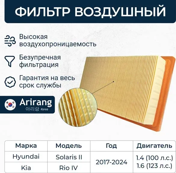Фильтр воздушный (Arirang). Артикул ARG32-1322