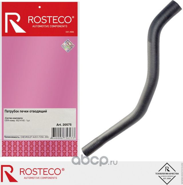 Шланг отопителя (Rosteco). Артикул 20575